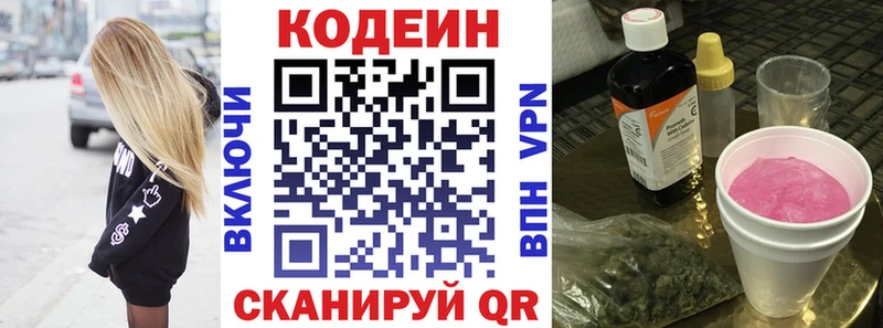 Кодеиновый сироп Lean Purple Drank закладка Серов
